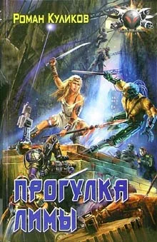 Обложка Прогулка Лимы