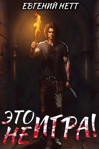 Обложка Это (не) Игра! х1