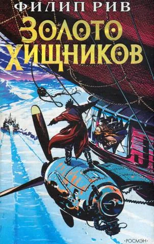 Обложка Золото хищников