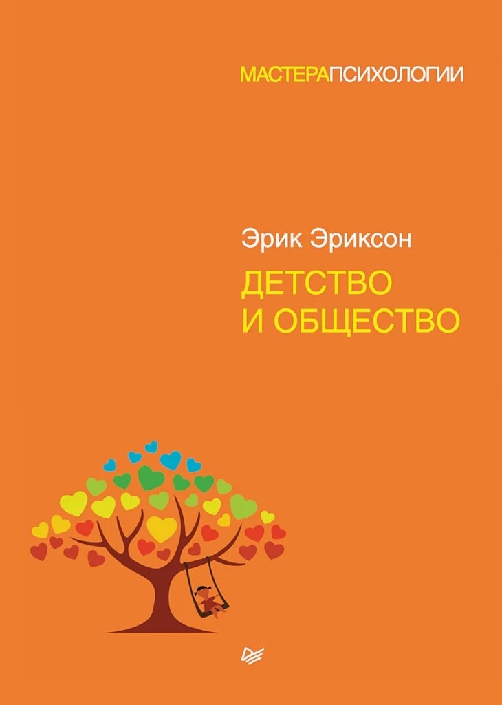 Обложка Детство и общество