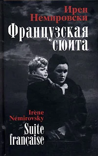 Обложка Французская сюита