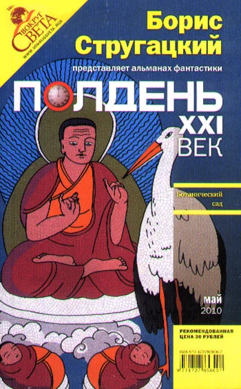 Обложка Полдень, XXI век, 2010 № 05
