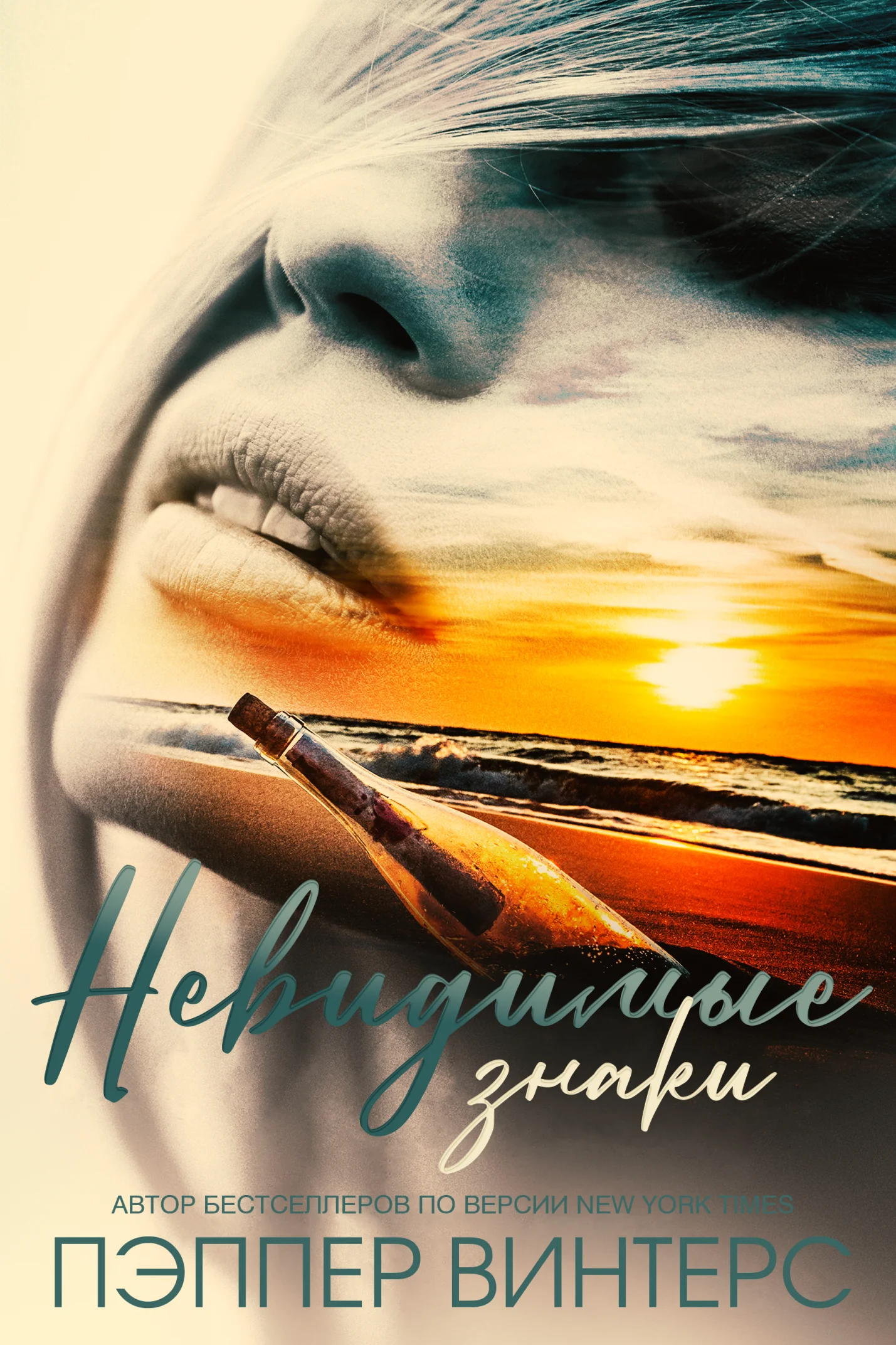 Обложка Невидимые знаки