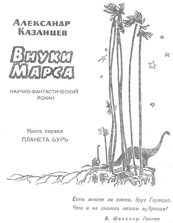 Обложка Планета бурь