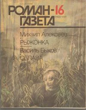 Обложка Рыжонка
