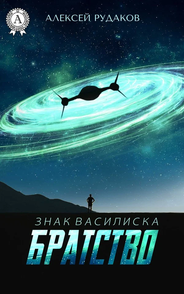 Обложка Братство