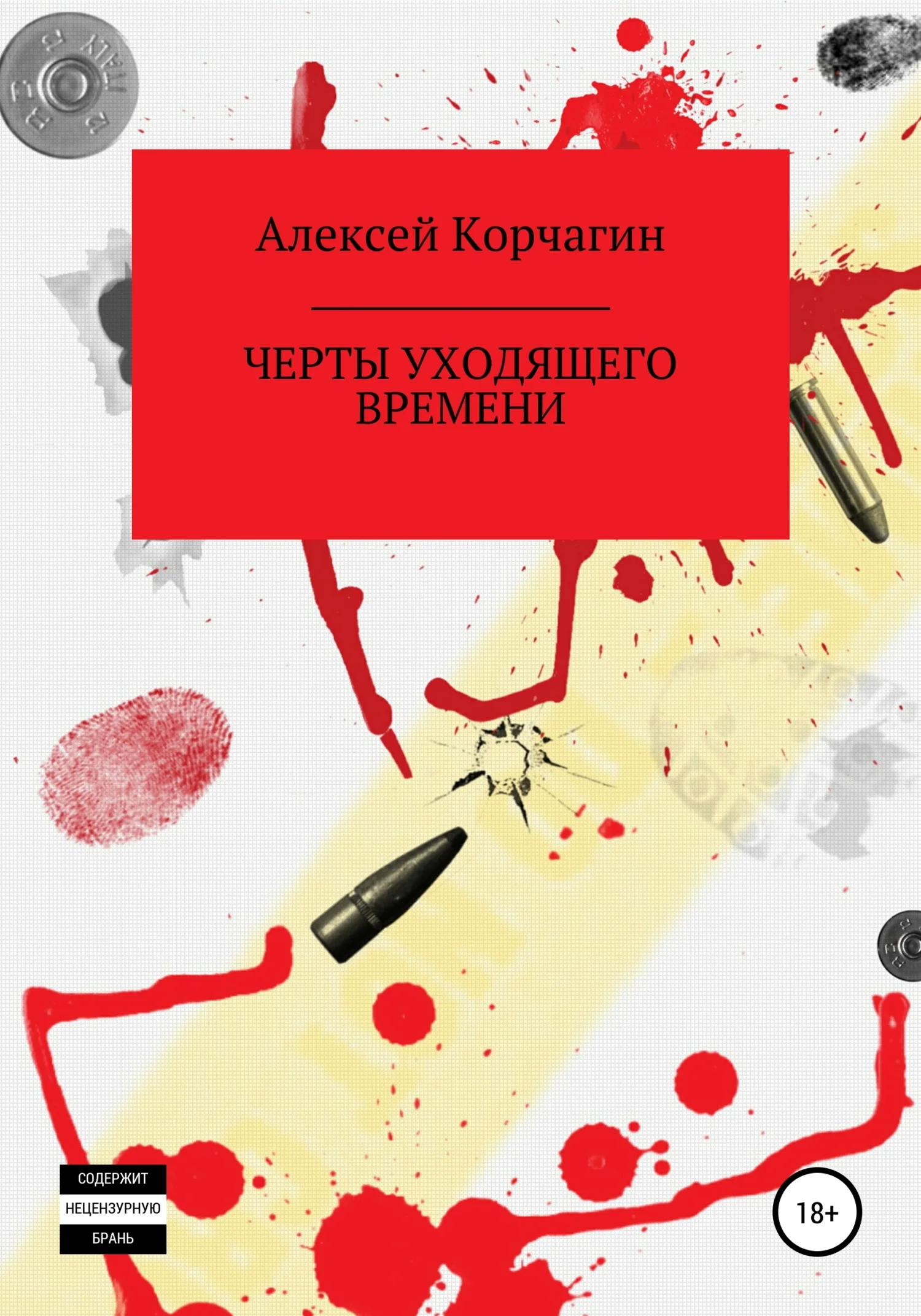 Обложка Черты уходящего времени