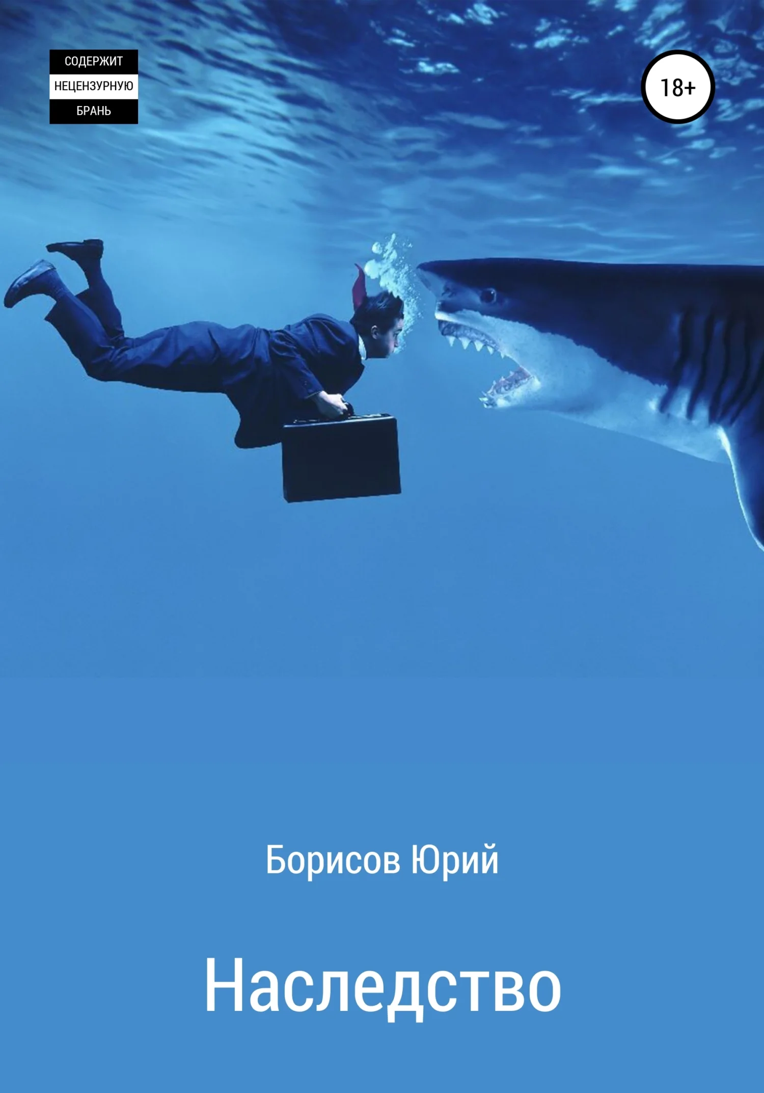 Обложка Наследство