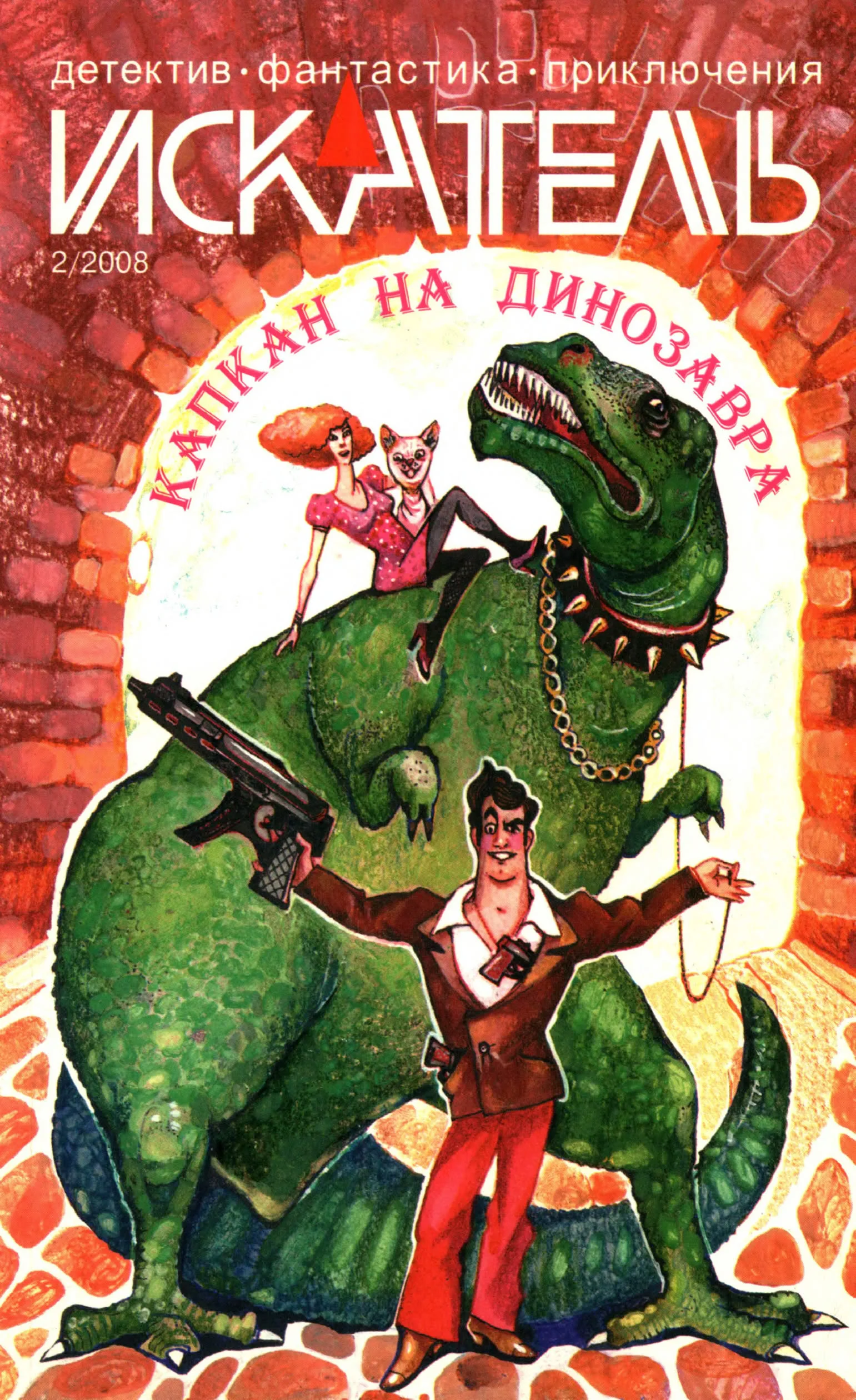 Обложка Искатель, 2008 № 02