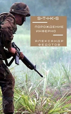 Обложка Порождение инферно
