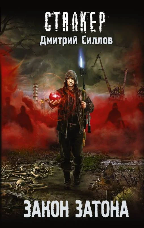 Обложка Закон затона