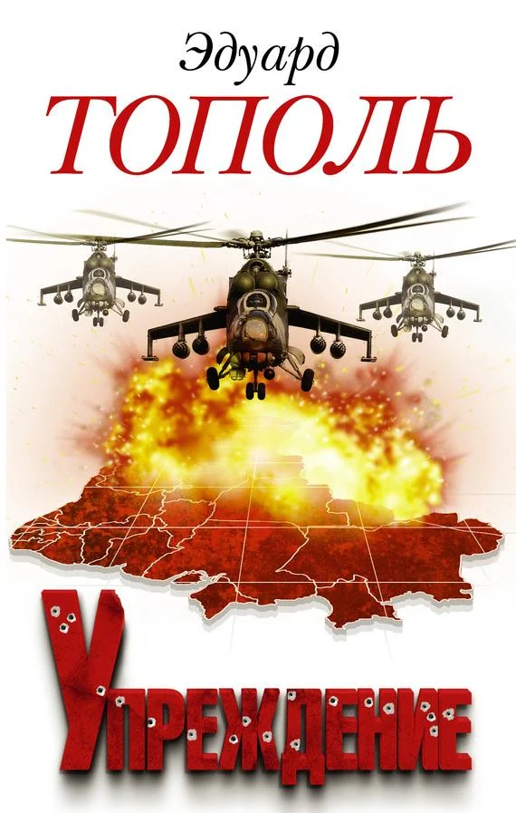 Обложка Упреждение