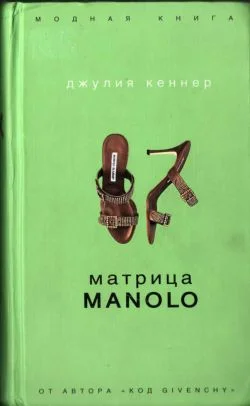 Обложка Матрица Manolo