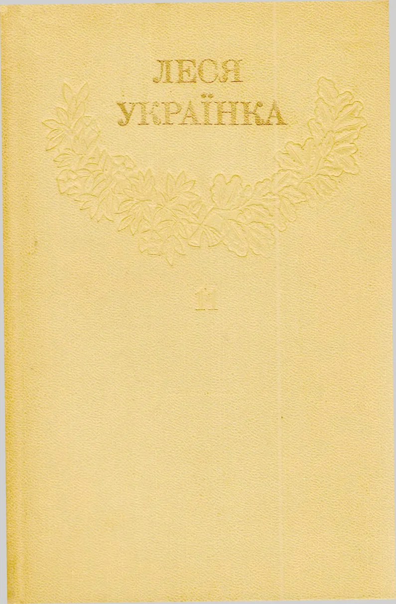 Обложка Том 11