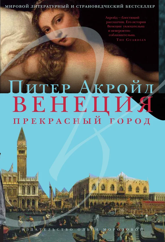 Обложка Венеция. Прекрасный город