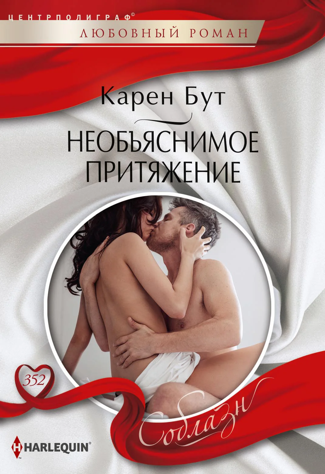 Обложка Необъяснимое притяжение