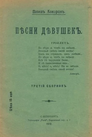 Обложка Песни девушек
