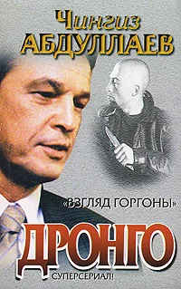 Обложка Взгляд Горгоны
