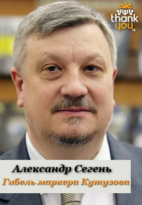 Обложка Гибель маркера Кутузова