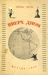 Обложка Вверх дном