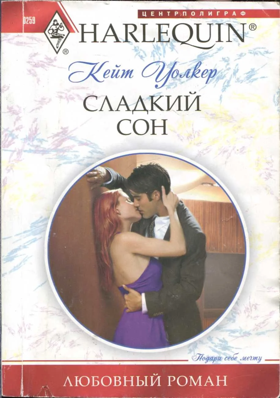 Обложка Сладкий сон