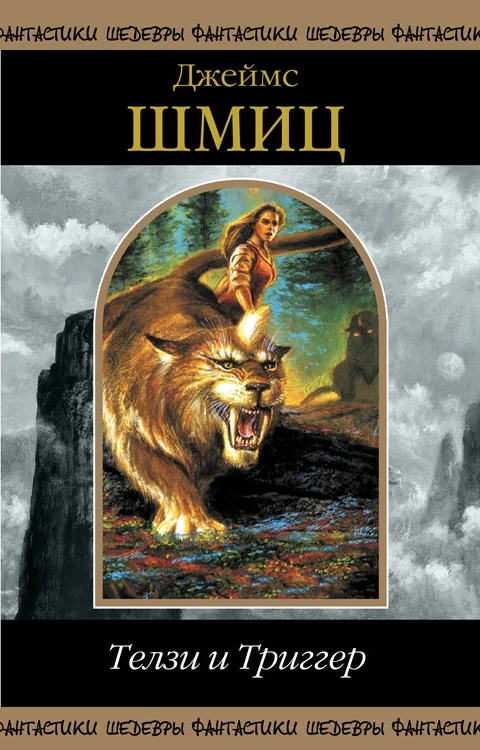 Обложка Телзи и Триггер