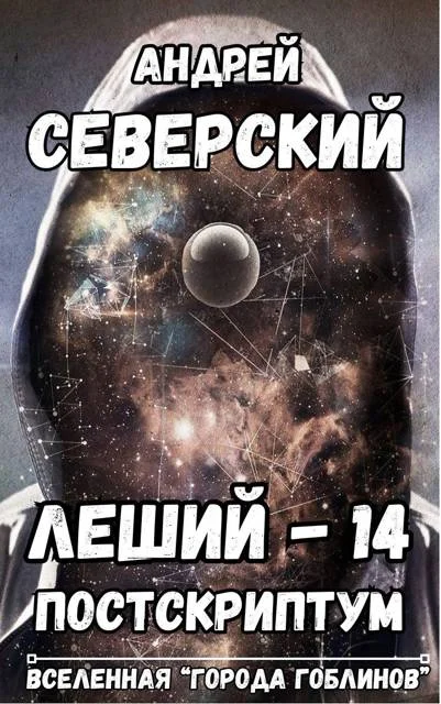 Обложка Постскриптум