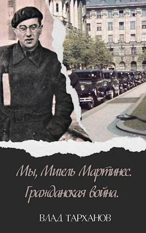 Обложка Гражданская война