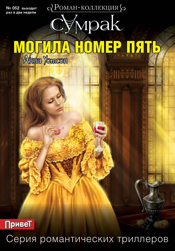 Обложка Могила номер пять