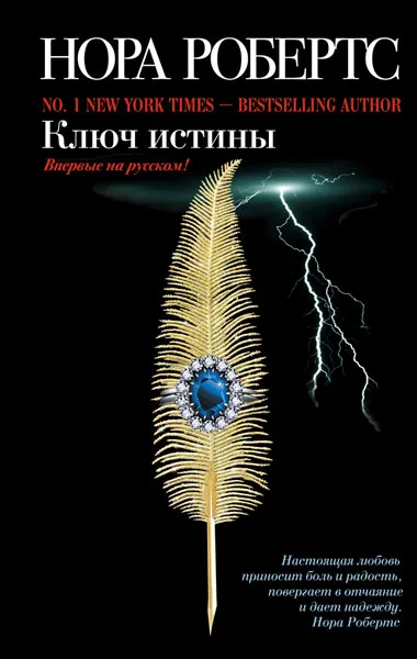 Обложка Ключ истины