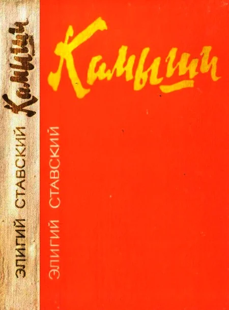 Обложка Камыши