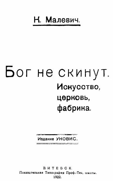 Обложка Бог не скинут