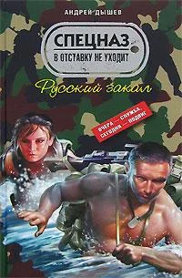 Обложка Русский закал