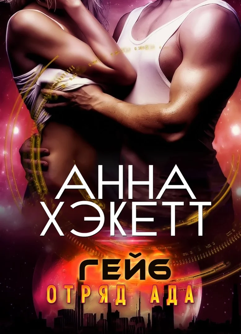 Обложка Гейб