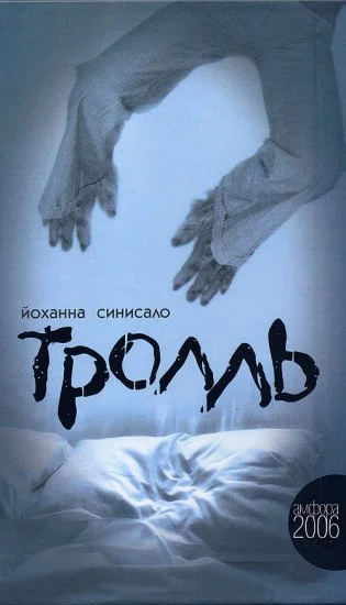 Обложка Тролль