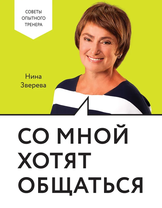 Обложка Со мной хотят общаться