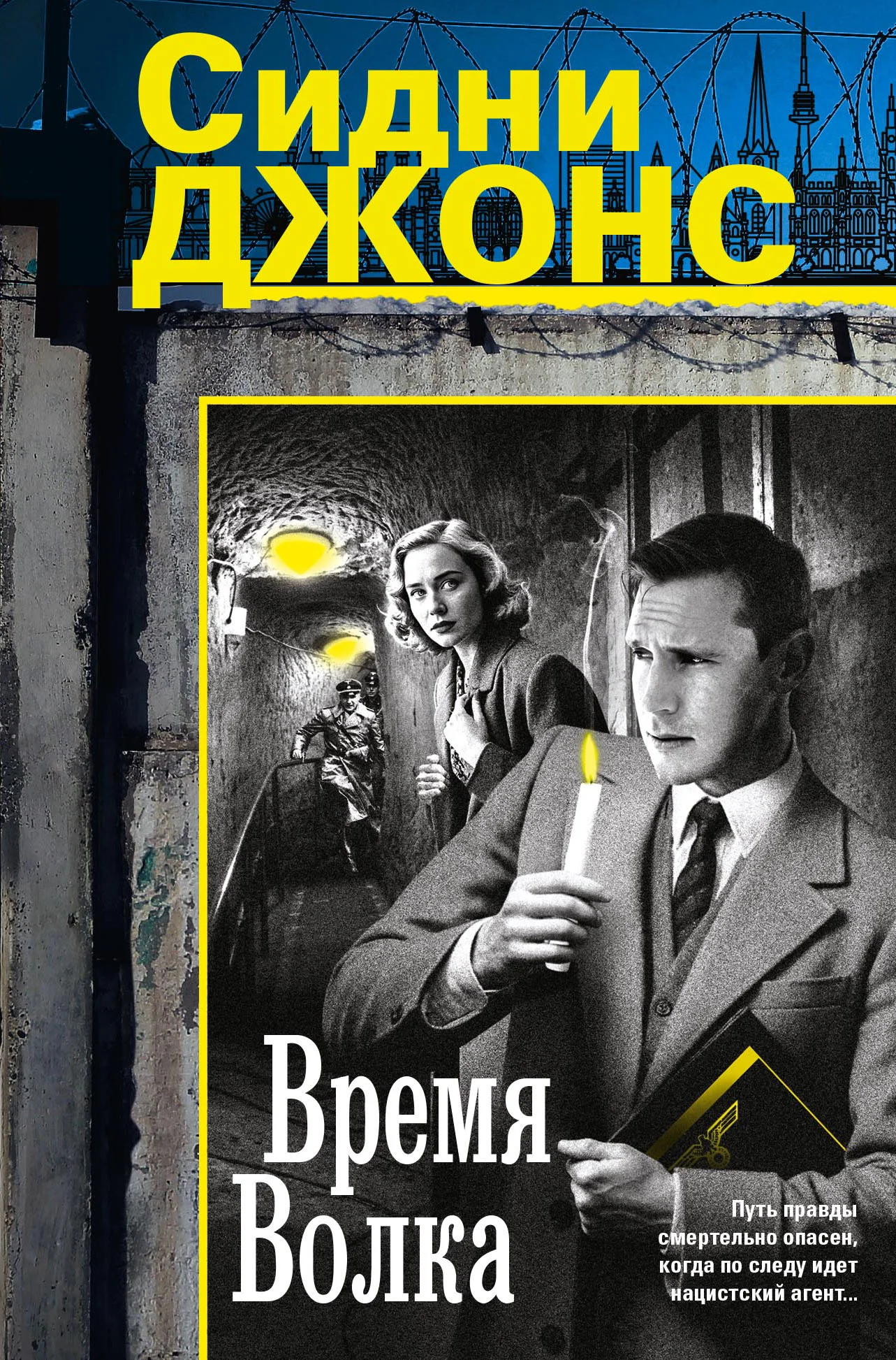 Обложка Время волка