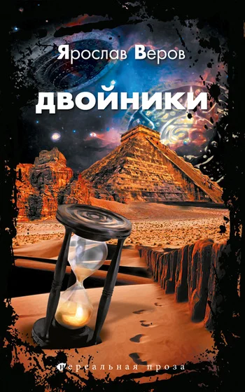 Обложка Двойники