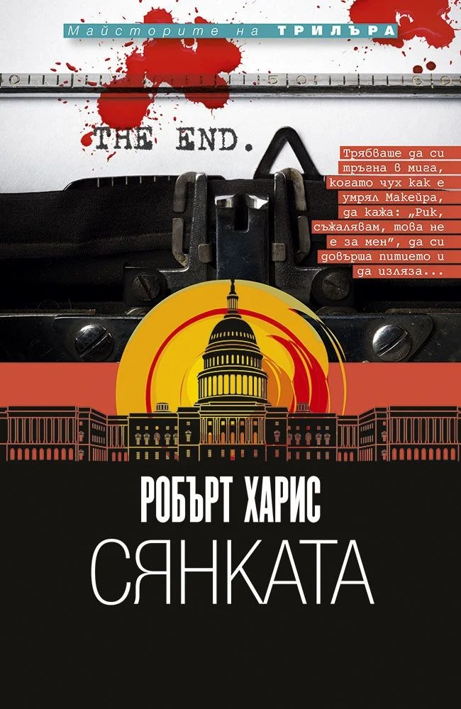 Обложка Сянката
