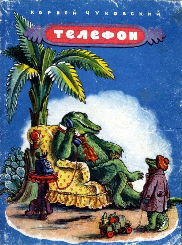 Обложка Телефон
