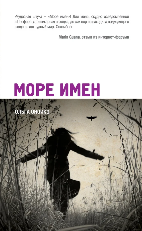 Обложка Море имен