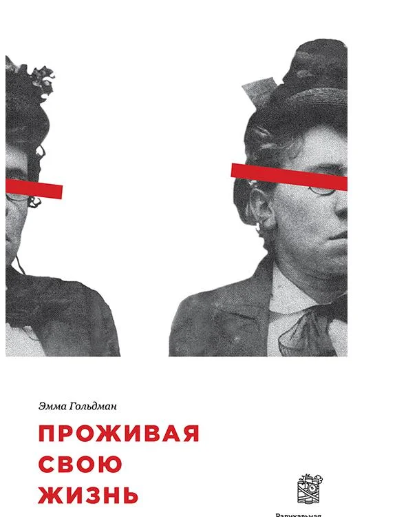 Обложка Проживая свою жизнь. Автобиография. Часть I