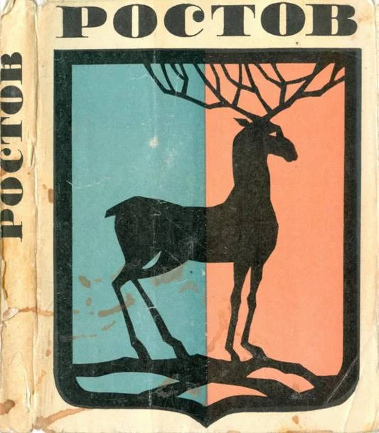 Обложка Ростов Великий. Путеводитель по городу и его окрестностям