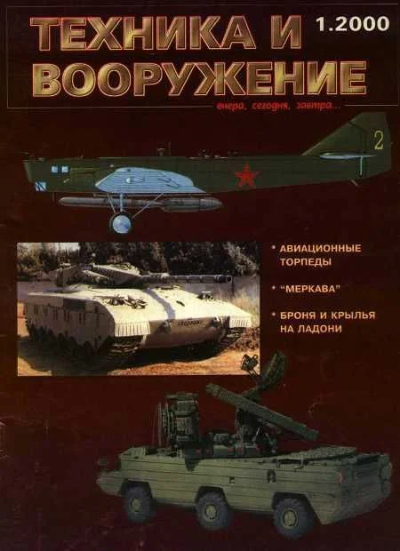 Обложка Техника и вооружение 2000 01
