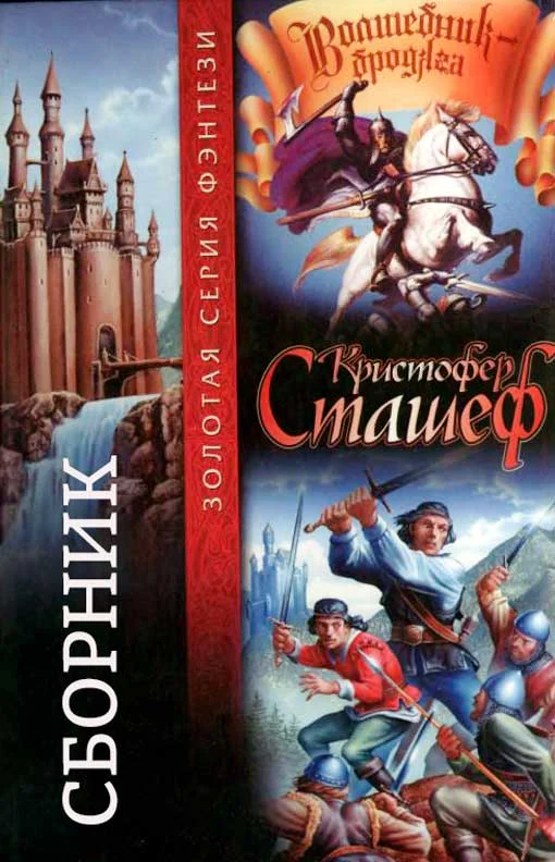 Обложка Волшебник-Бродяга. Книги 1-10