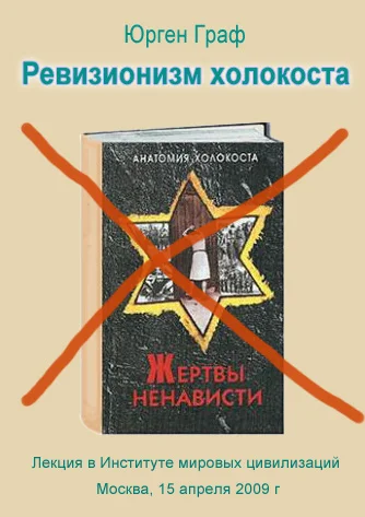 Обложка Ревизионизм холокоста