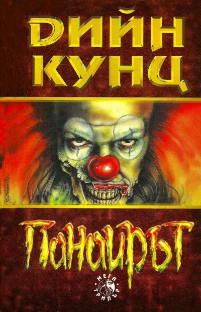 Обложка Панаирът