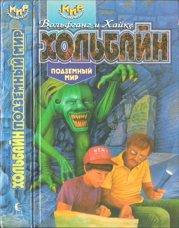 Обложка Подземный мир