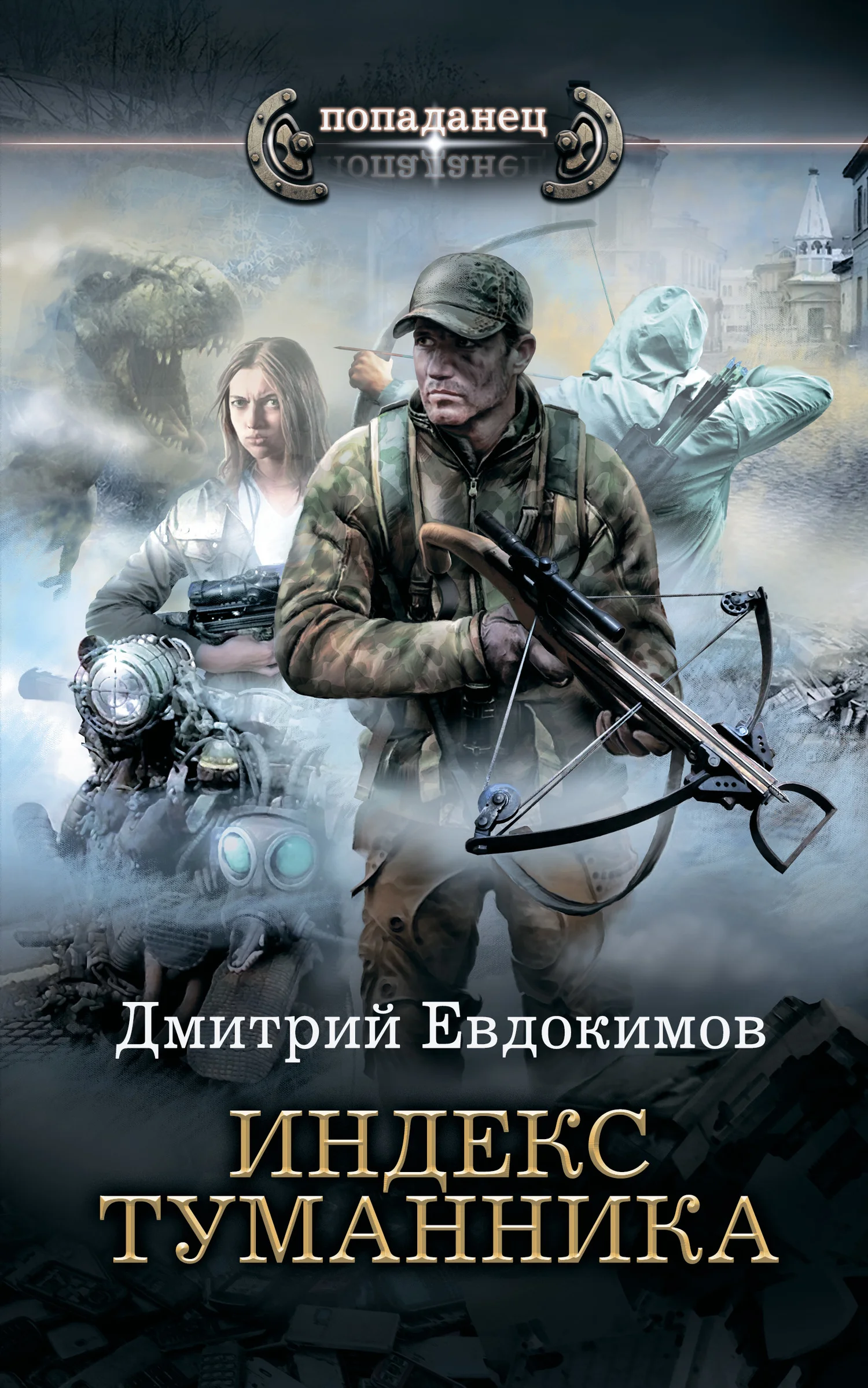 Обложка Индекс туманника