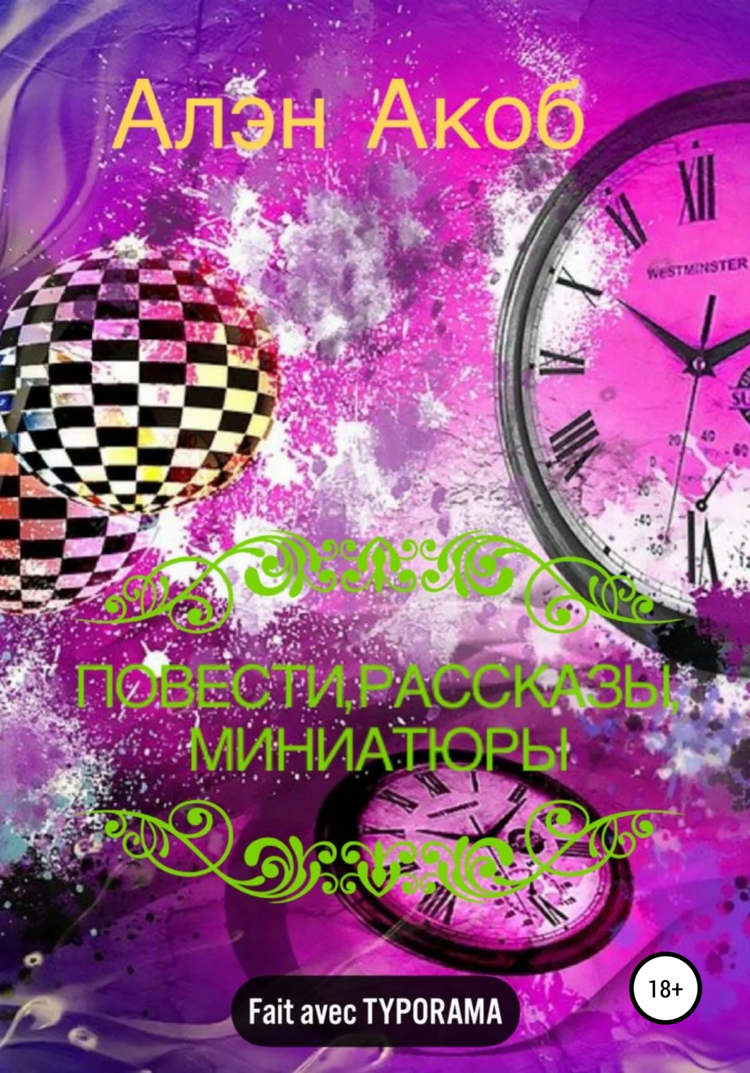 Обложка Повести, рассказы, миниатюры